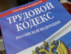 Трудовой кодекс 2021: куда жаловаться, если задерживают зарплату?