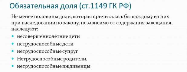 Размер обязательной доли в наследстве при завещании, правила расчета и судебная практика