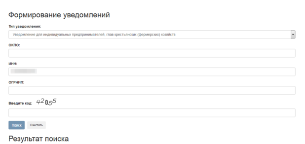 Как бесплатно узнать ОКПО организации по ИНН онлайн за 10 секунд