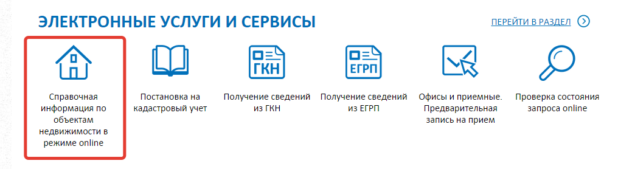 Как узнать кадастровую стоимость квартиры по ее кадастровому номеру онлайн?