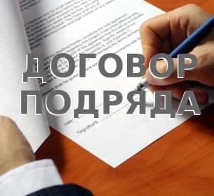 Существенные условия договора подряда по ГК РФ, без которых он будет ничтожным