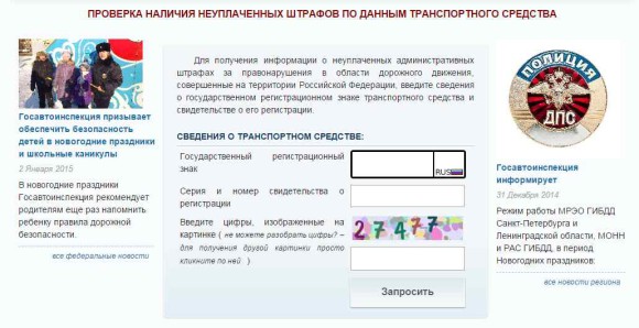 Задолженность по административным штрафам ГИБДД — как узнать через интернет за 2 минуты