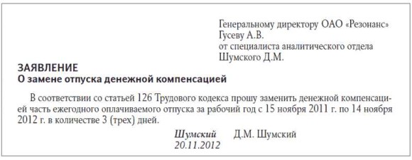 Правила расчета компенсации за неиспользованный отпуск при увольнении работника